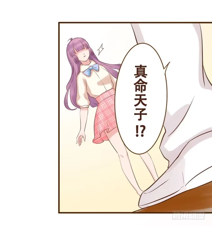 《魔王恋爱指南》突来的契约 第28页