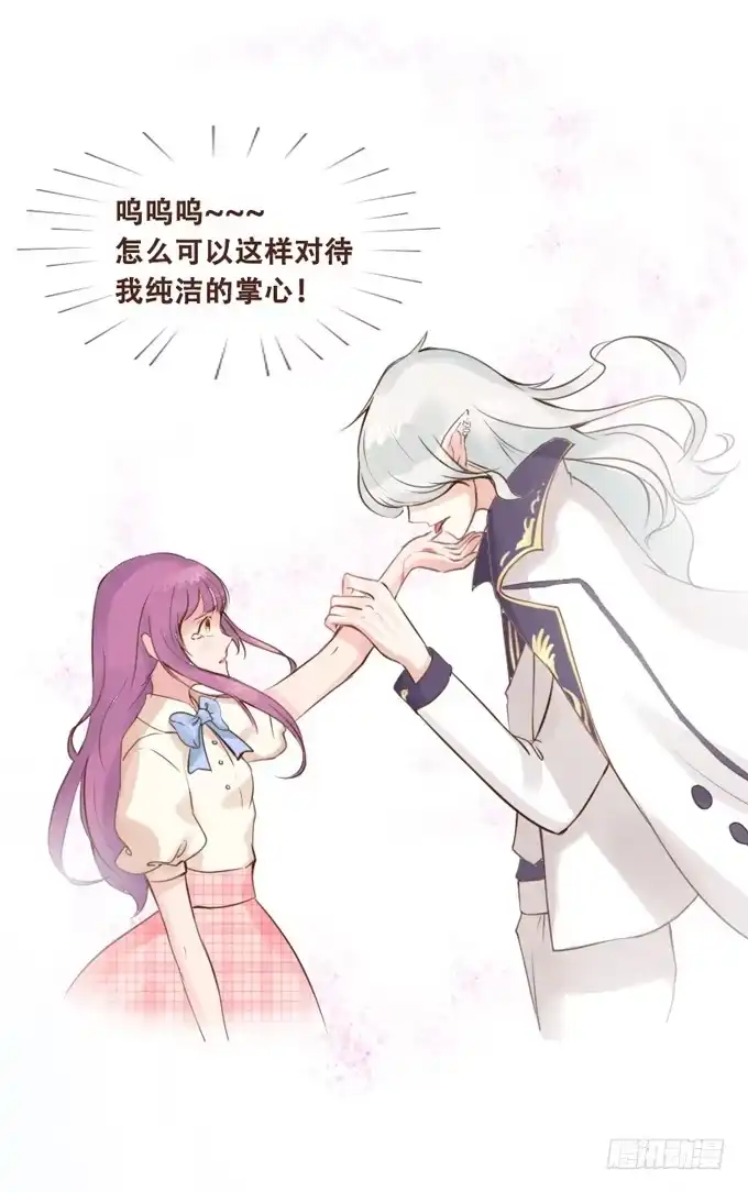 《魔王恋爱指南》突来的契约 第5页