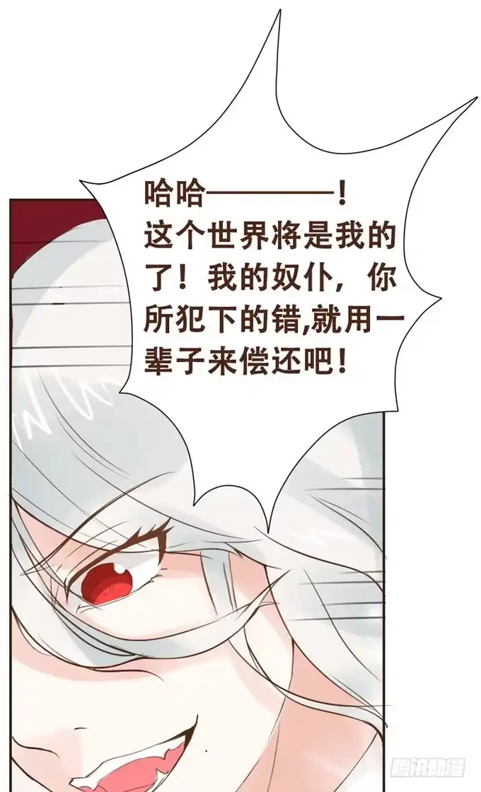 《魔王恋爱指南》突来的契约 第39页