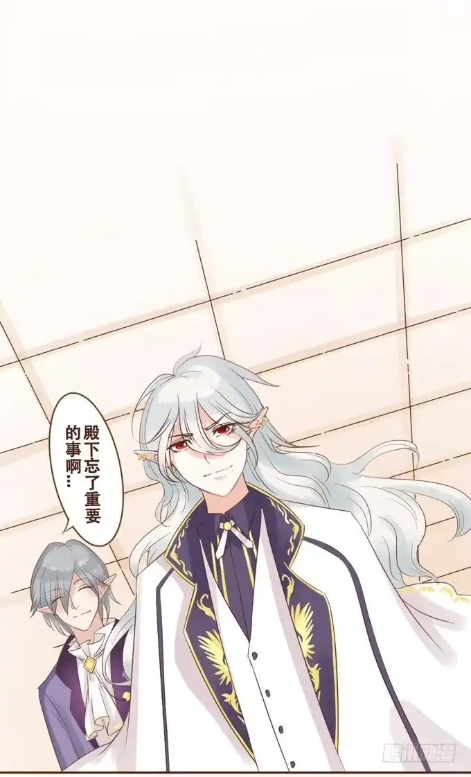 《魔王恋爱指南》突来的契约 第22页