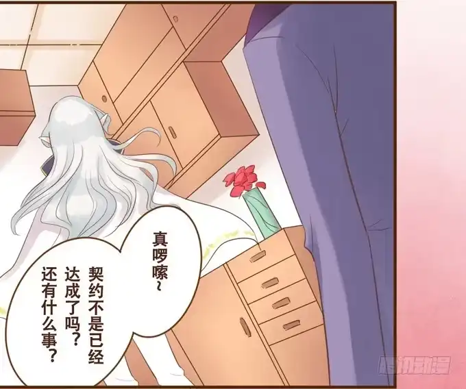 《魔王恋爱指南》突来的契约 第23页