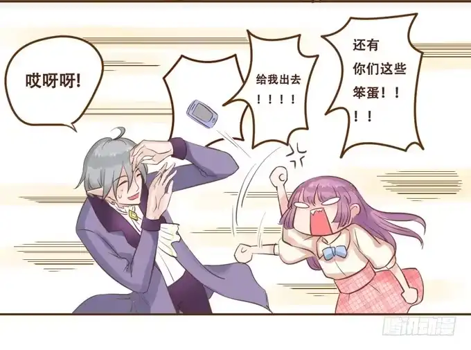 《魔王恋爱指南》突来的契约 第27页
