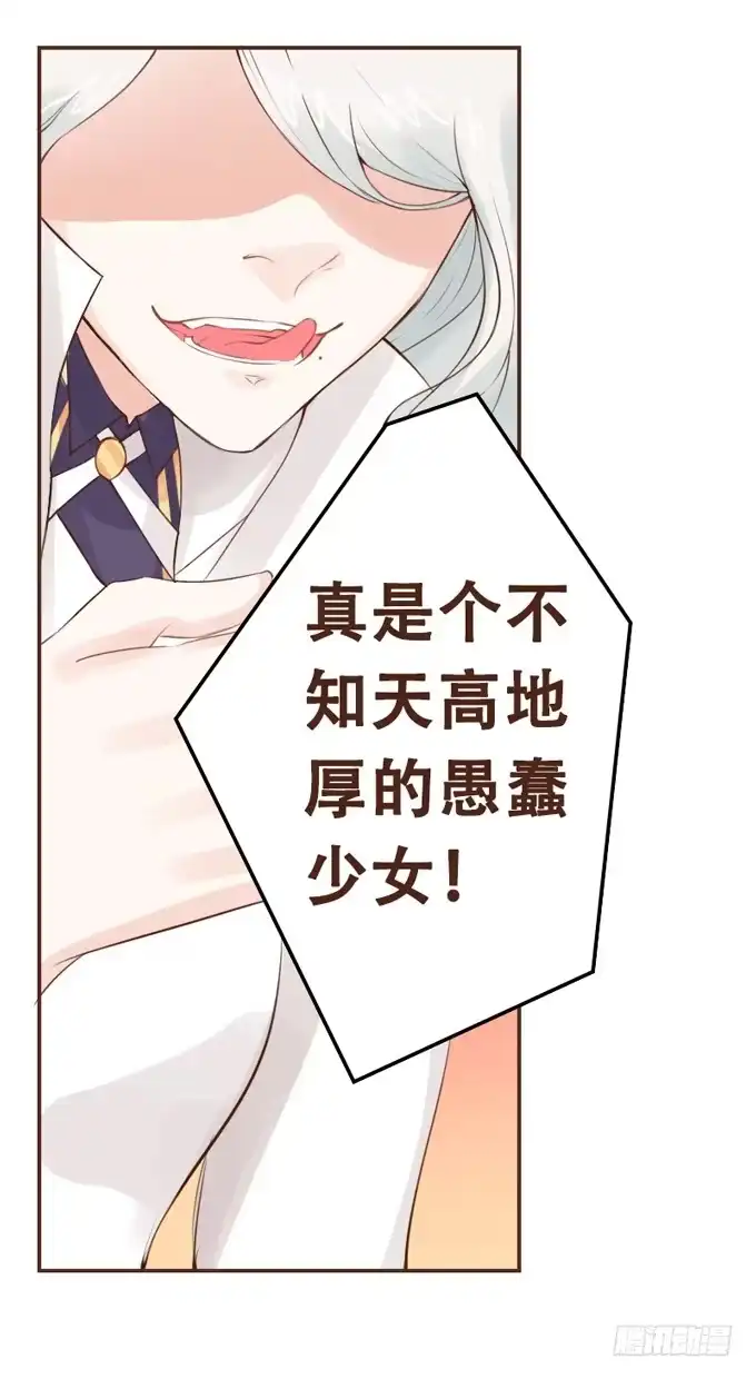 《魔王恋爱指南》突来的契约 第3页