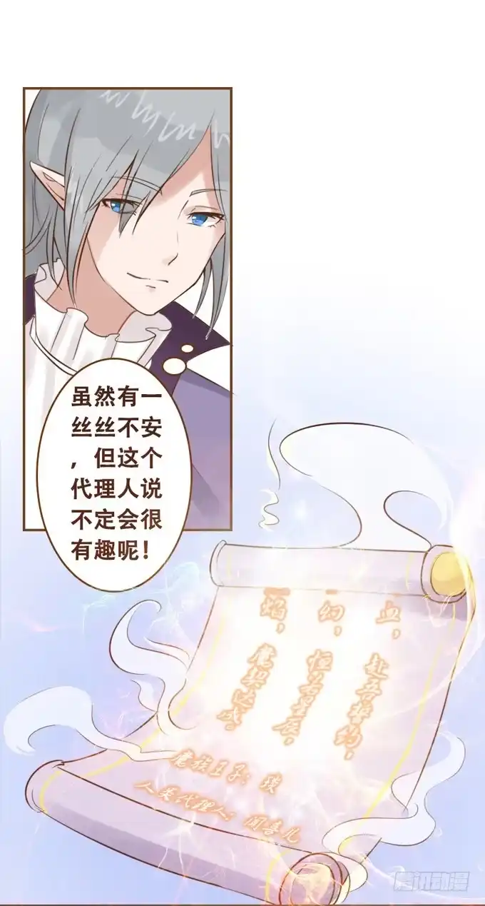 《魔王恋爱指南》突来的契约 第19页
