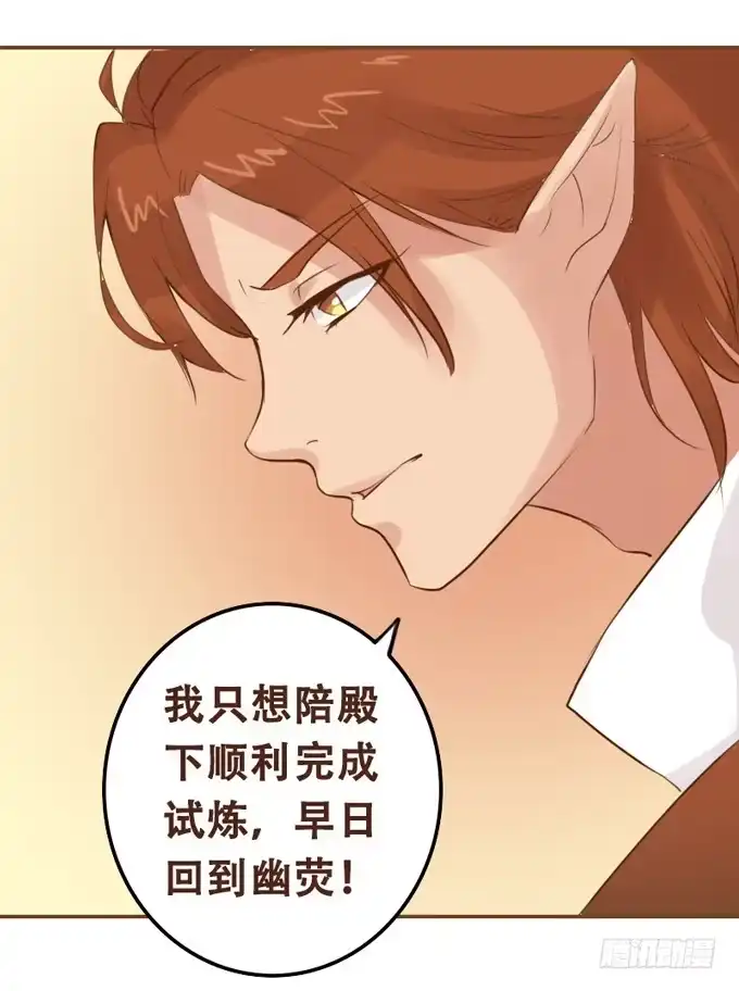 《魔王恋爱指南》突来的契约 第18页