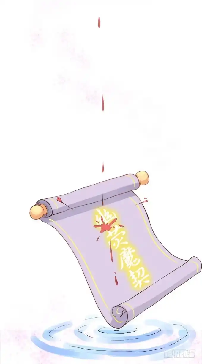 《魔王恋爱指南》突来的契约 第8页