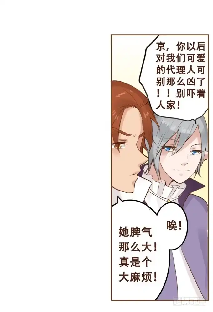 《魔王恋爱指南》突来的契约 第17页