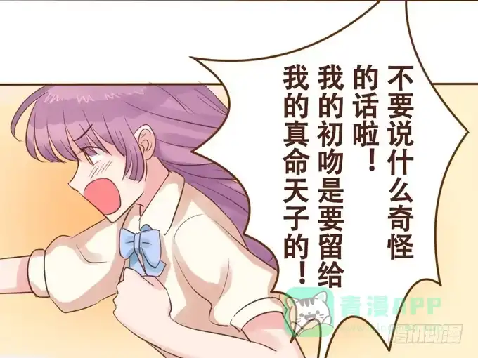 《魔王恋爱指南》突来的契约 第26页