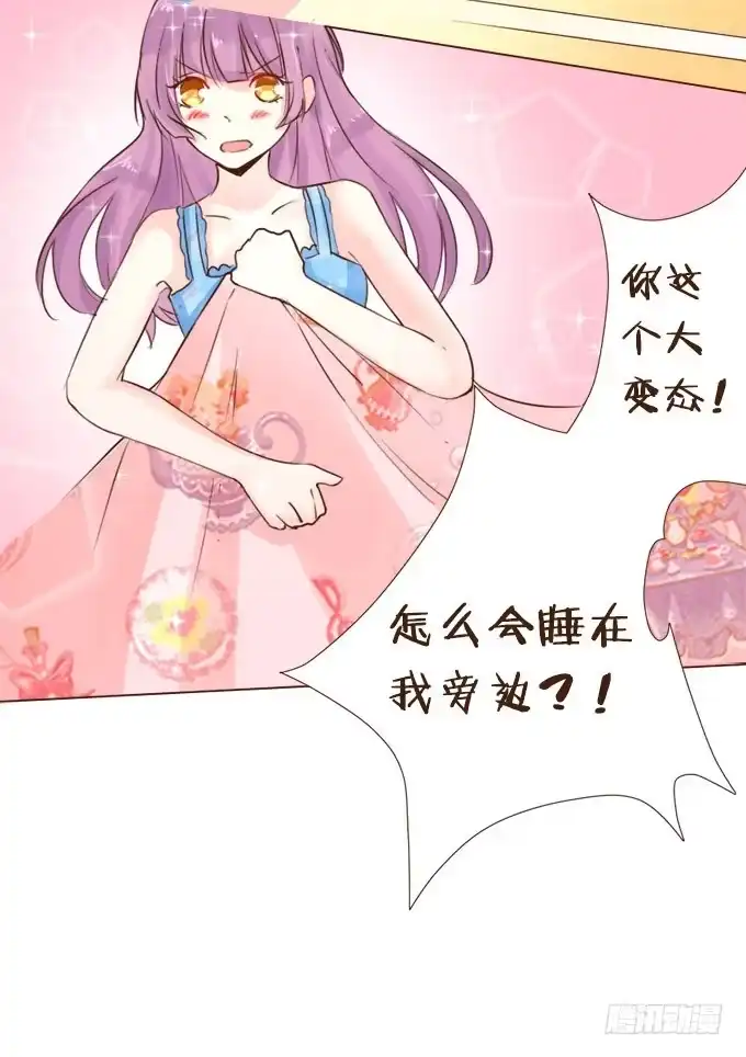 《魔王恋爱指南》周末游乐园 第3页