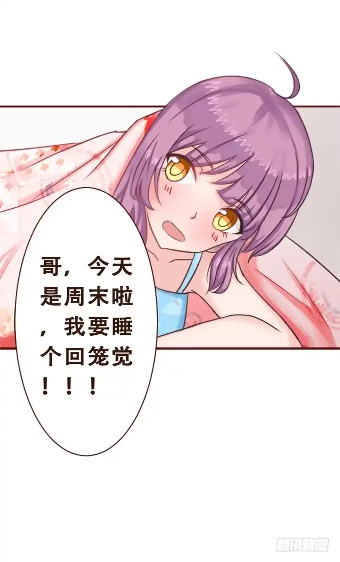 《魔王恋爱指南》周末游乐园 第50页