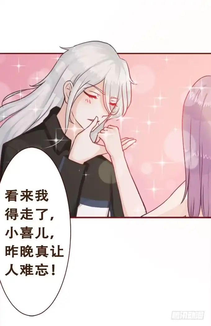 《魔王恋爱指南》周末游乐园 第22页