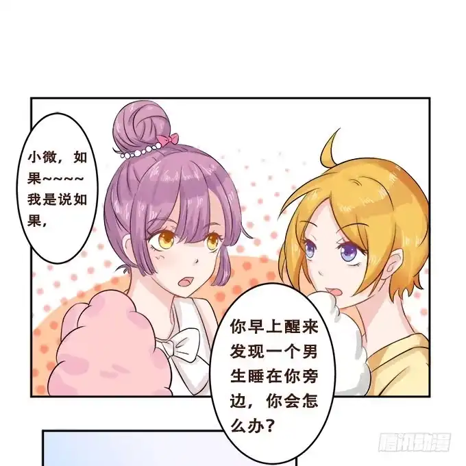 《魔王恋爱指南》周末游乐园 第42页