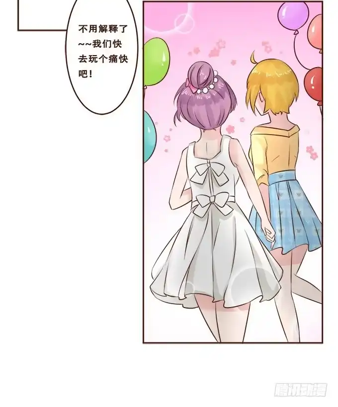 《魔王恋爱指南》周末游乐园 第37页
