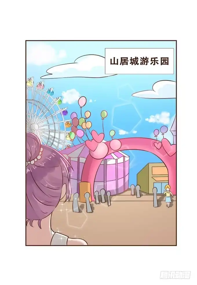 《魔王恋爱指南》周末游乐园 第32页