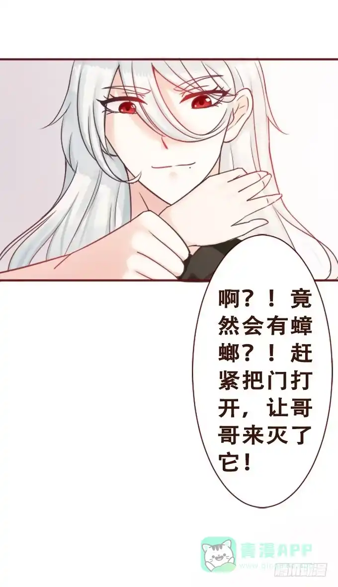 《魔王恋爱指南》周末游乐园 第21页