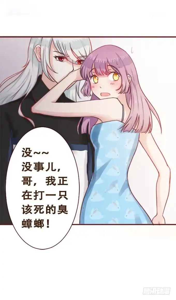 《魔王恋爱指南》周末游乐园 第20页