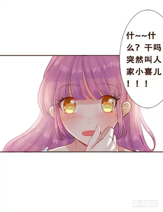《魔王恋爱指南》周末游乐园 第9页