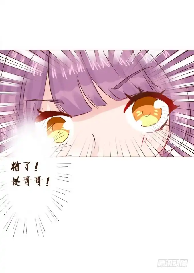《魔王恋爱指南》周末游乐园 第18页