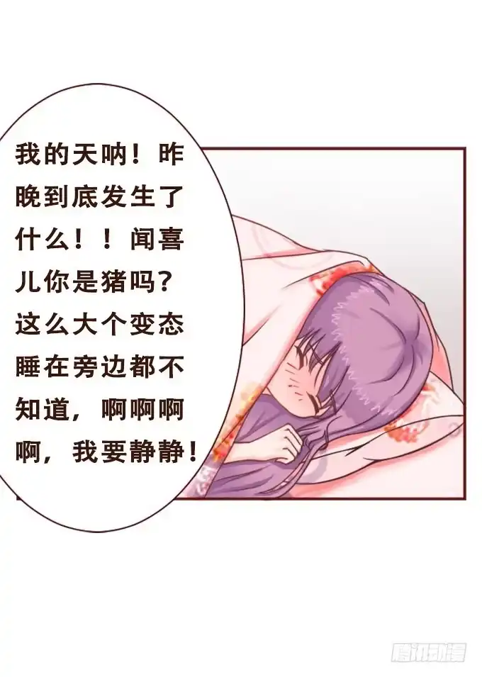 《魔王恋爱指南》周末游乐园 第29页