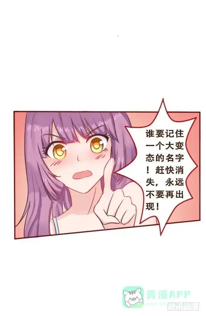 《魔王恋爱指南》周末游乐园 第26页