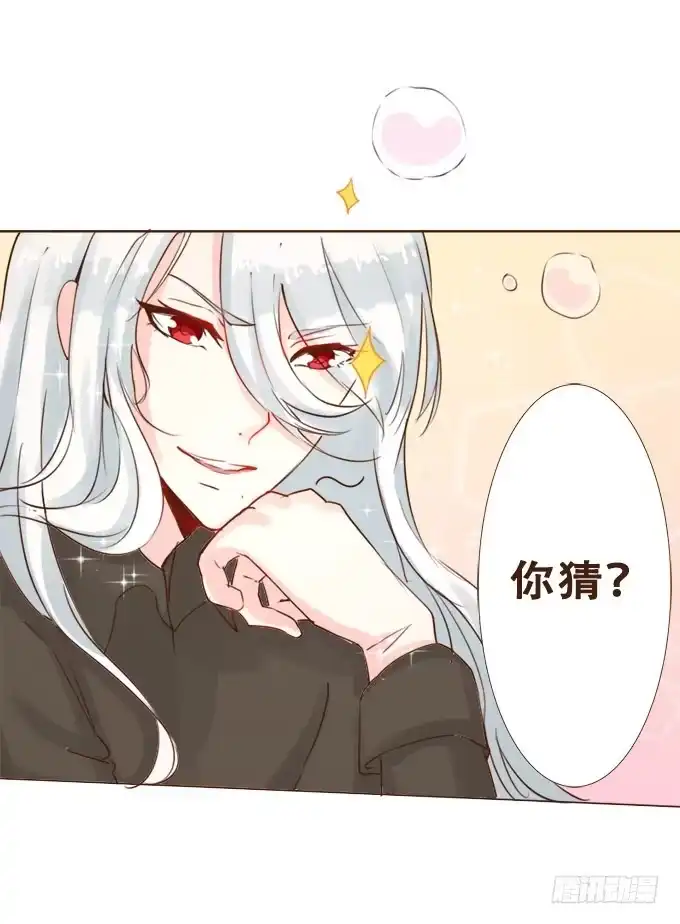 《魔王恋爱指南》周末游乐园 第14页