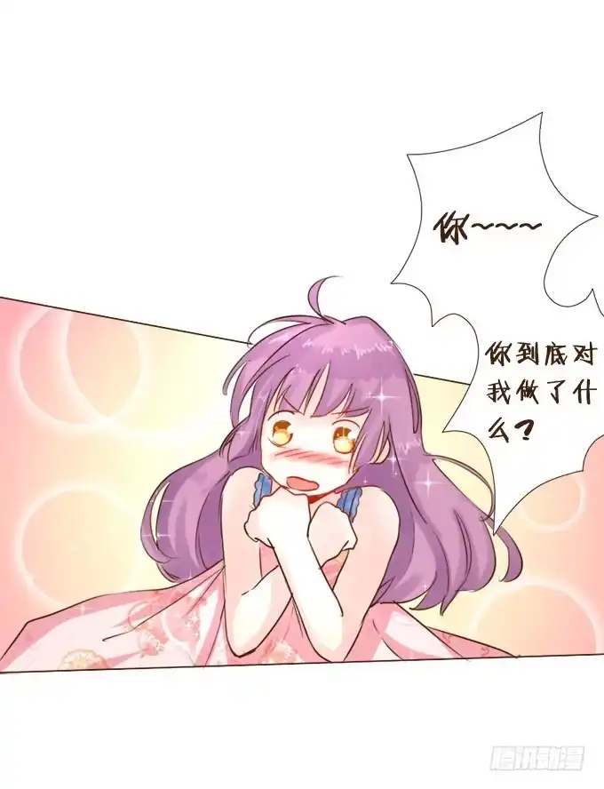 《魔王恋爱指南》周末游乐园 第13页
