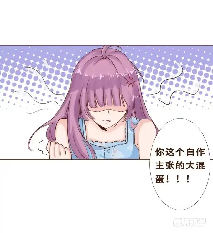 《魔王恋爱指南》周末游乐园 第15页