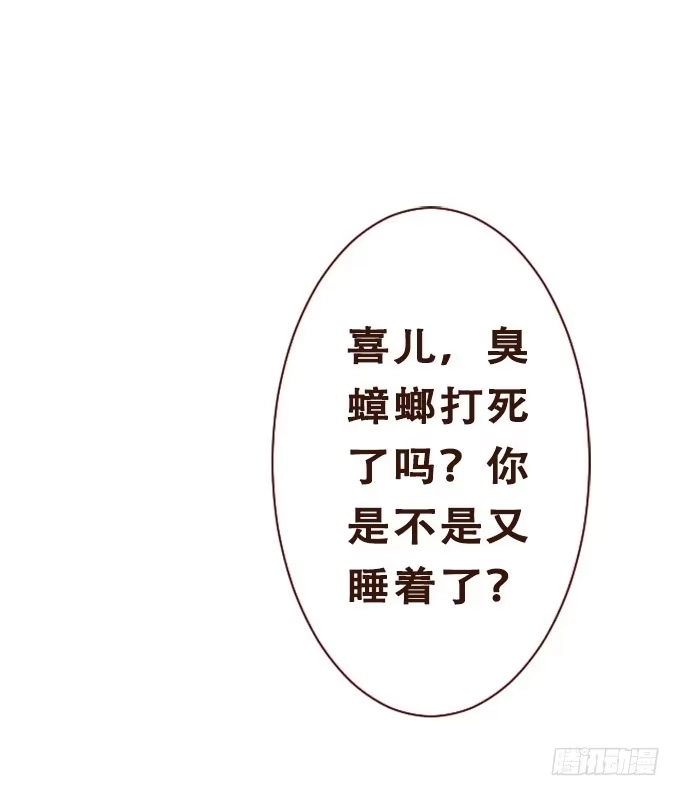 《魔王恋爱指南》周末游乐园 第30页