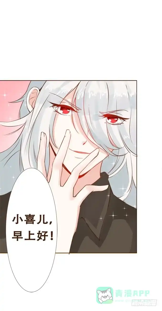 《魔王恋爱指南》周末游乐园 第6页