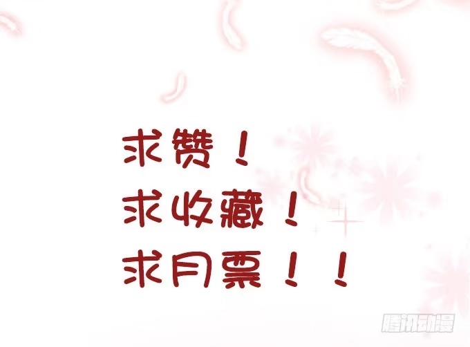 《魔王恋爱指南》周末游乐园 第48页