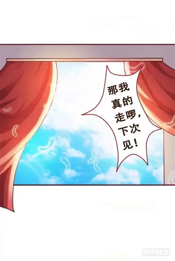 《魔王恋爱指南》周末游乐园 第27页