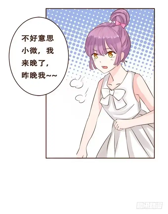 《魔王恋爱指南》周末游乐园 第34页