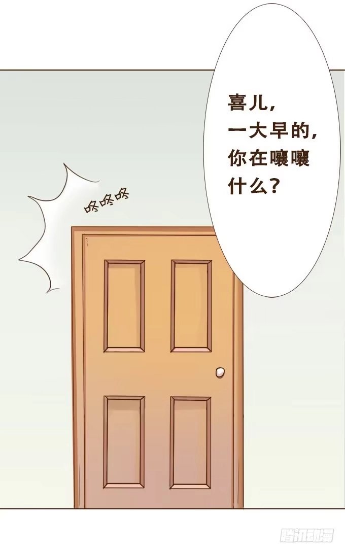 《魔王恋爱指南》周末游乐园 第17页