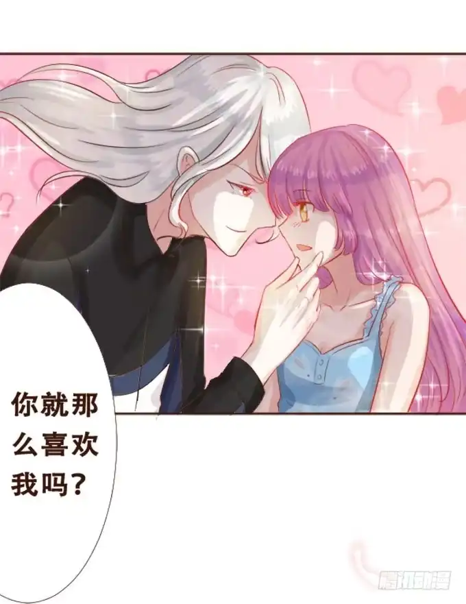 《魔王恋爱指南》周末游乐园 第10页