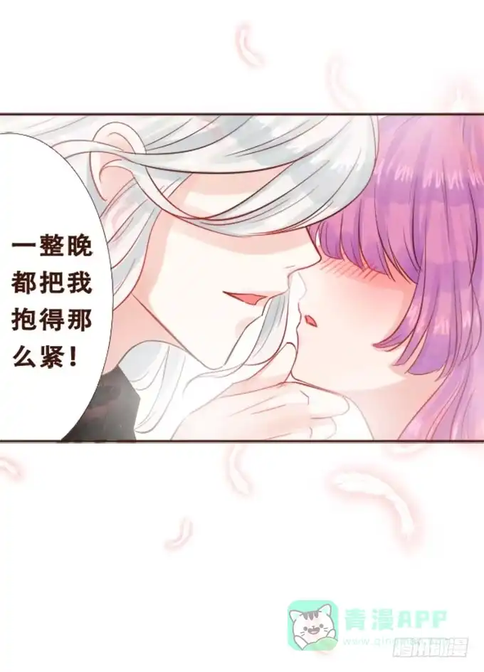 《魔王恋爱指南》周末游乐园 第11页