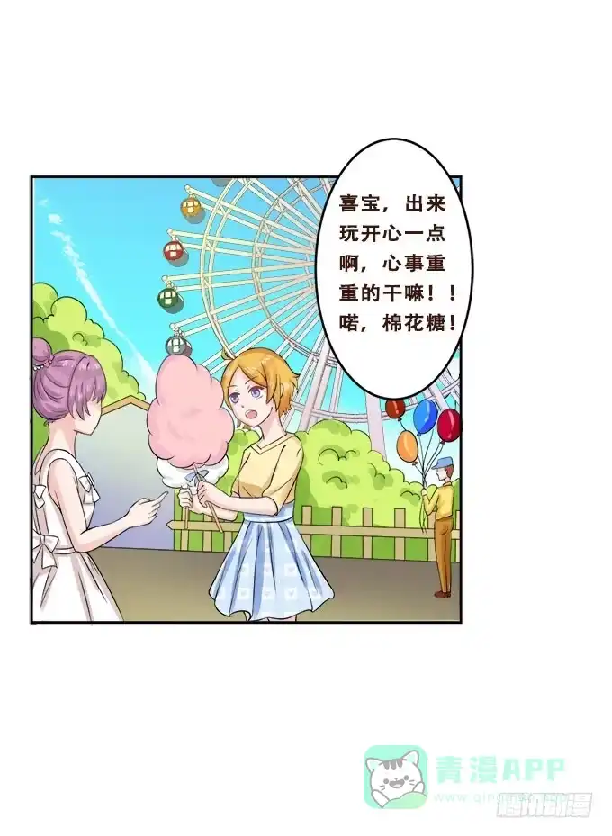 《魔王恋爱指南》周末游乐园 第41页