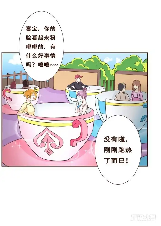 《魔王恋爱指南》周末游乐园 第38页