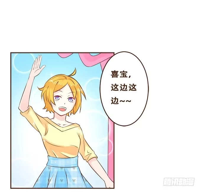 《魔王恋爱指南》周末游乐园 第33页