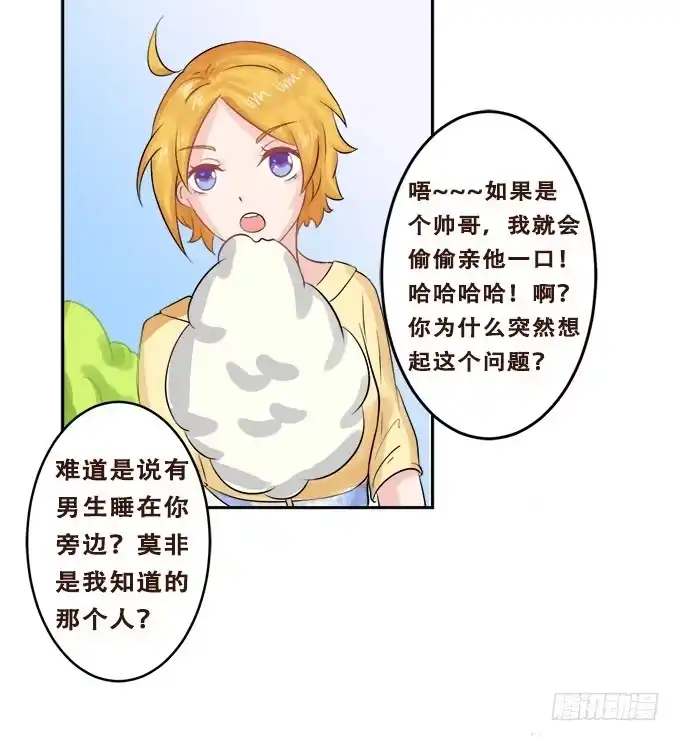 《魔王恋爱指南》周末游乐园 第43页