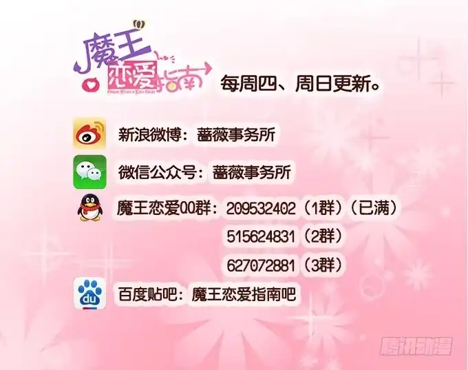 《魔王恋爱指南》周末游乐园 第49页