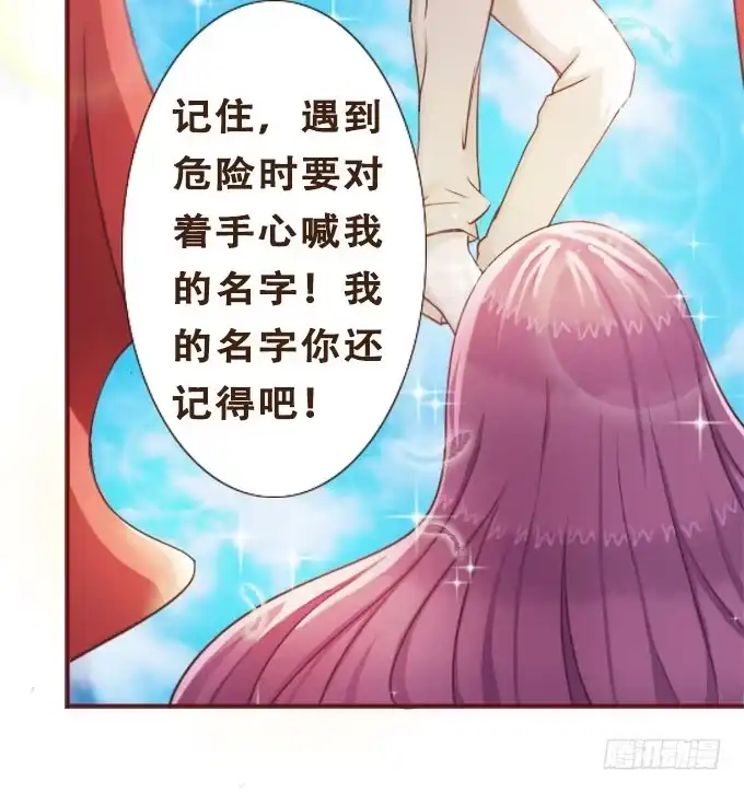 《魔王恋爱指南》周末游乐园 第25页