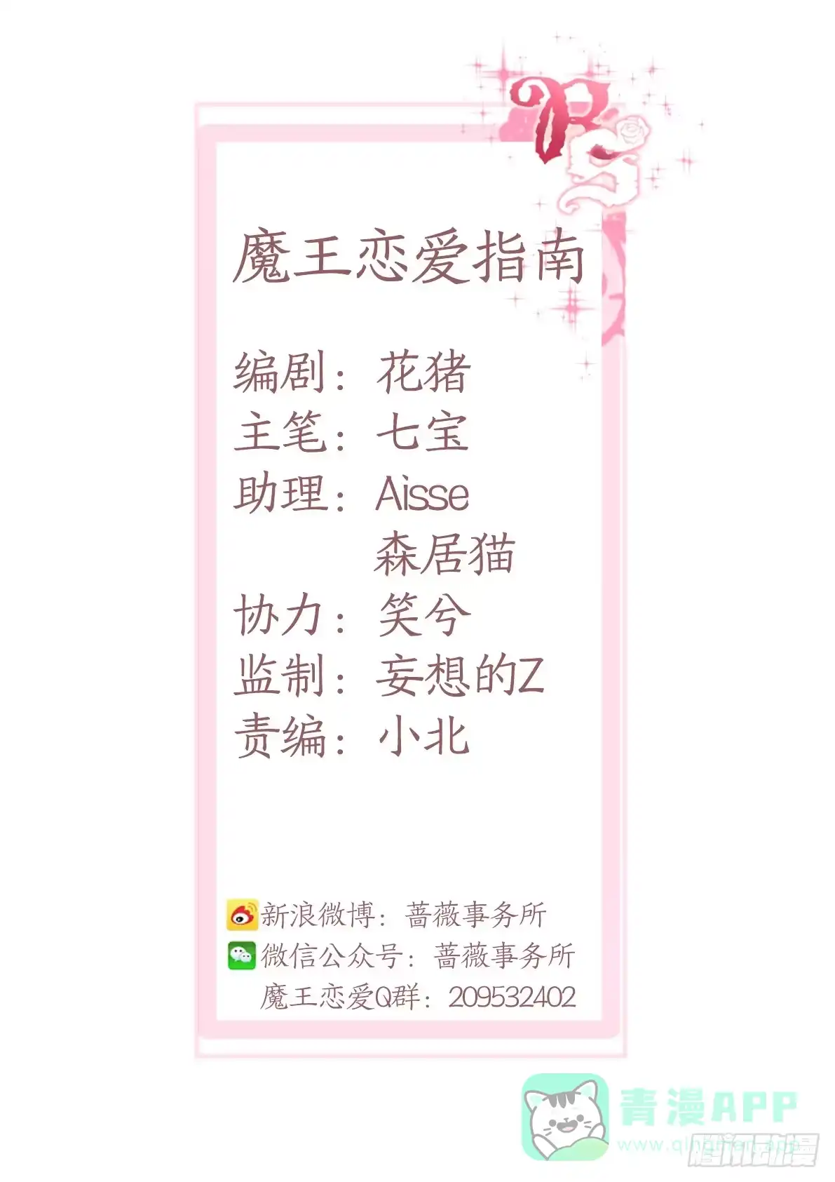 《魔王恋爱指南》周末游乐园 第51页