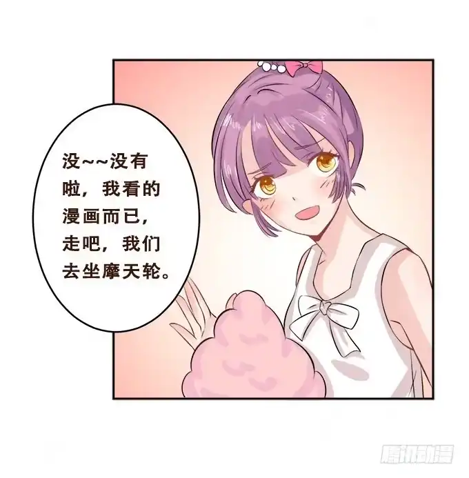 《魔王恋爱指南》周末游乐园 第44页