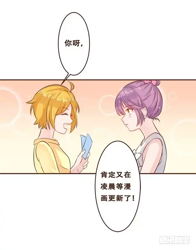 《魔王恋爱指南》周末游乐园 第35页