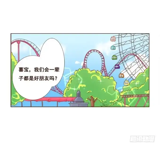 《魔王恋爱指南》谜之游乐园 第18页