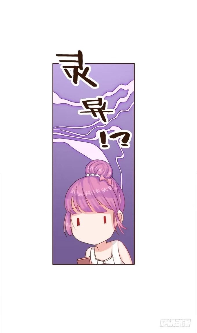 《魔王恋爱指南》谜之游乐园 第22页