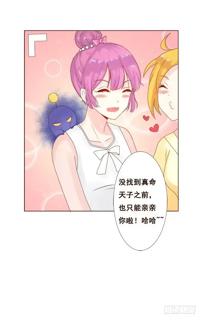 《魔王恋爱指南》谜之游乐园 第14页