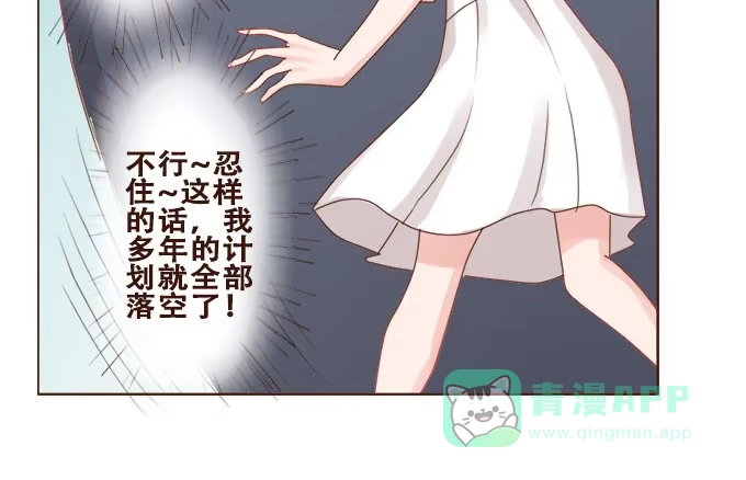 《魔王恋爱指南》谜之游乐园 第36页