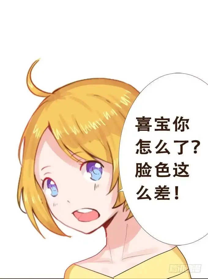 《魔王恋爱指南》谜之游乐园 第24页