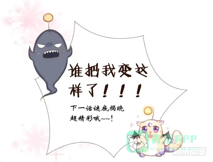《魔王恋爱指南》谜之游乐园 第46页